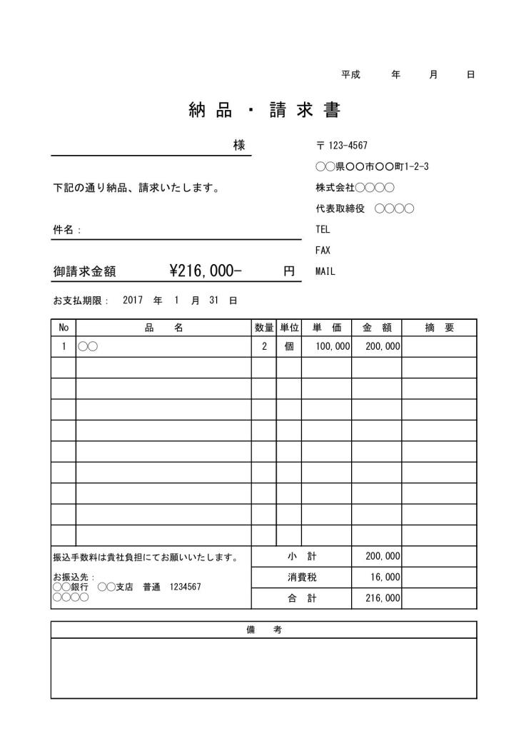 請求書 請求書 納品書一体型 の書き方 書式 様式 フォーマット 雛形 ひな形 見本 サンプル テンプレート 無料 09 消費税なし エクセル Excel 文書 テンプレートの無料ダウンロード