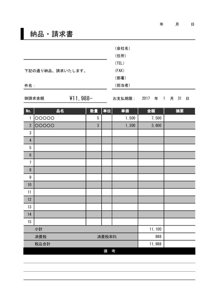 納品書兼請求書のテンプレート02 消費税あり デザイン性あり サブタイトルあり エクセル Excel 文書 テンプレートの無料ダウンロード