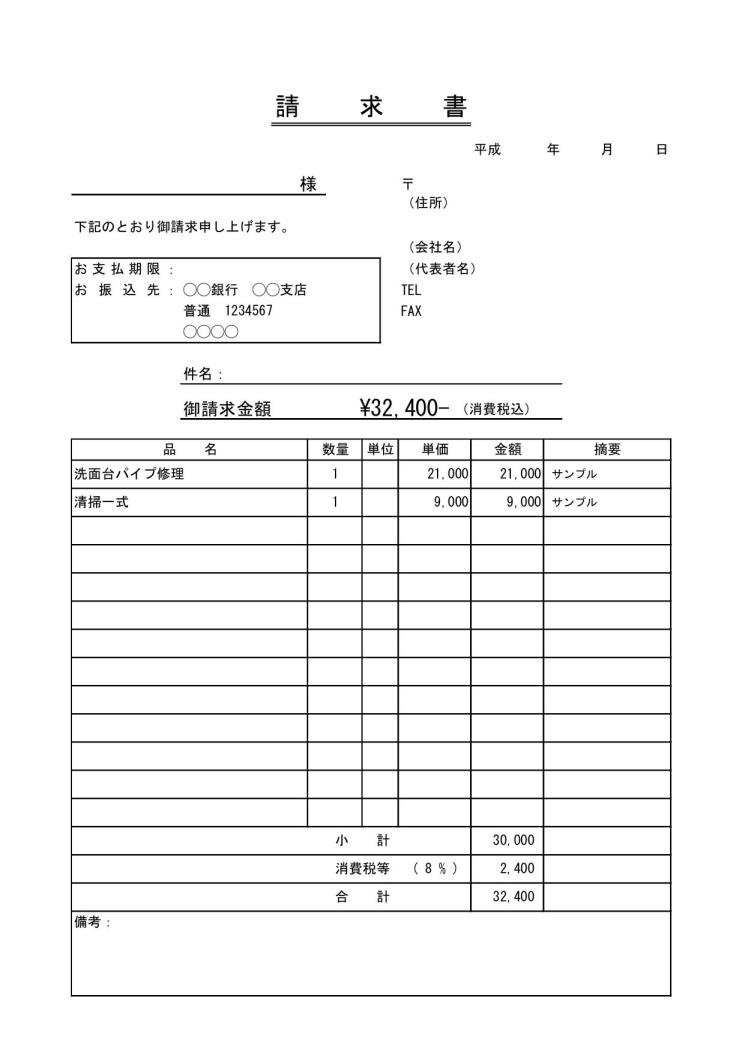 請求書の書き方 書式 様式 フォーマット 雛形 ひな形 見本 サンプル テンプレート 無料 シンプル 消費税あり エクセル Excel 06 表形式 自動計算 文書 テンプレートの無料ダウンロード