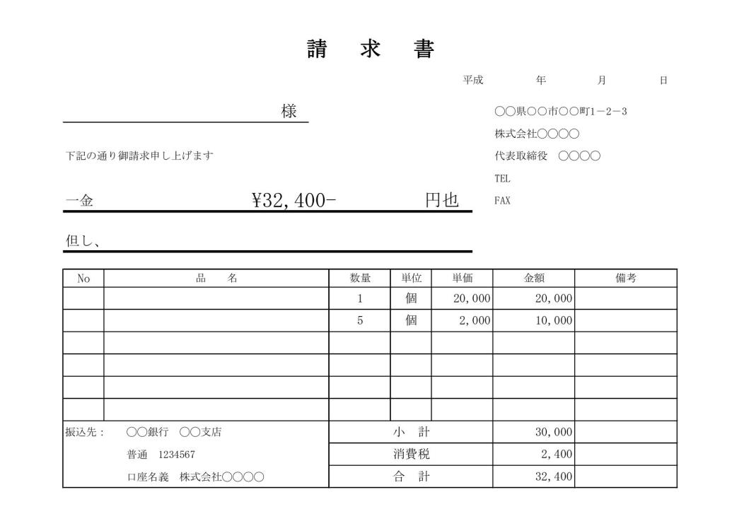 請求書 書き方 書式 様式 フォーマット 雛形 ひな形 テンプレート 無料ダウンロード 01 横向き 自動計算 自由記入欄付 Excel エクセル 文書 テンプレートの無料ダウンロード