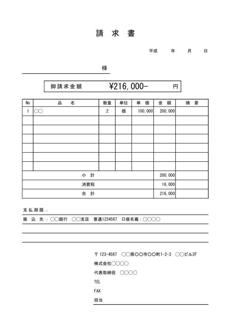 文書 テンプレートの無料ダウンロード 請求書 Excel版 縦向き シンプル