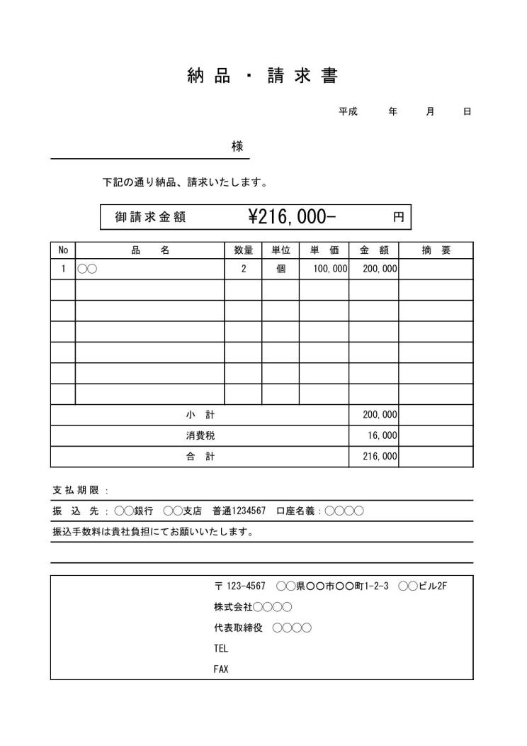 納品書兼請求書のテンプレート09 消費税なし エクセル Excel 文書 テンプレートの無料ダウンロード