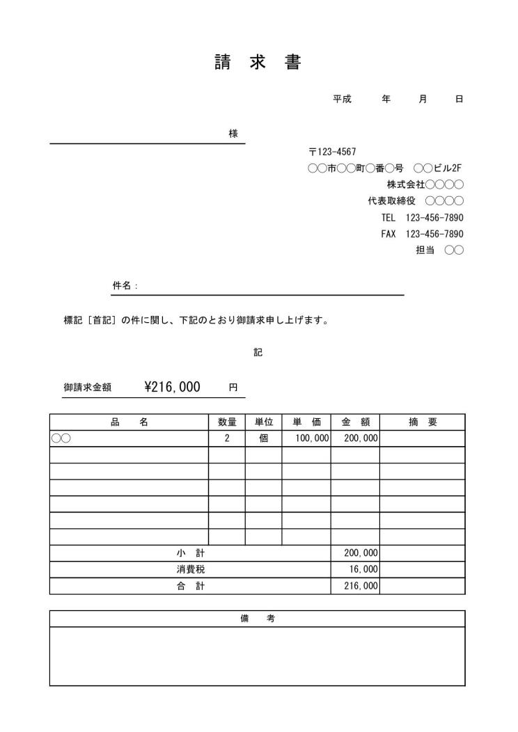 文書 テンプレートの無料ダウンロード 請求書 Excel版 縦向き シンプル