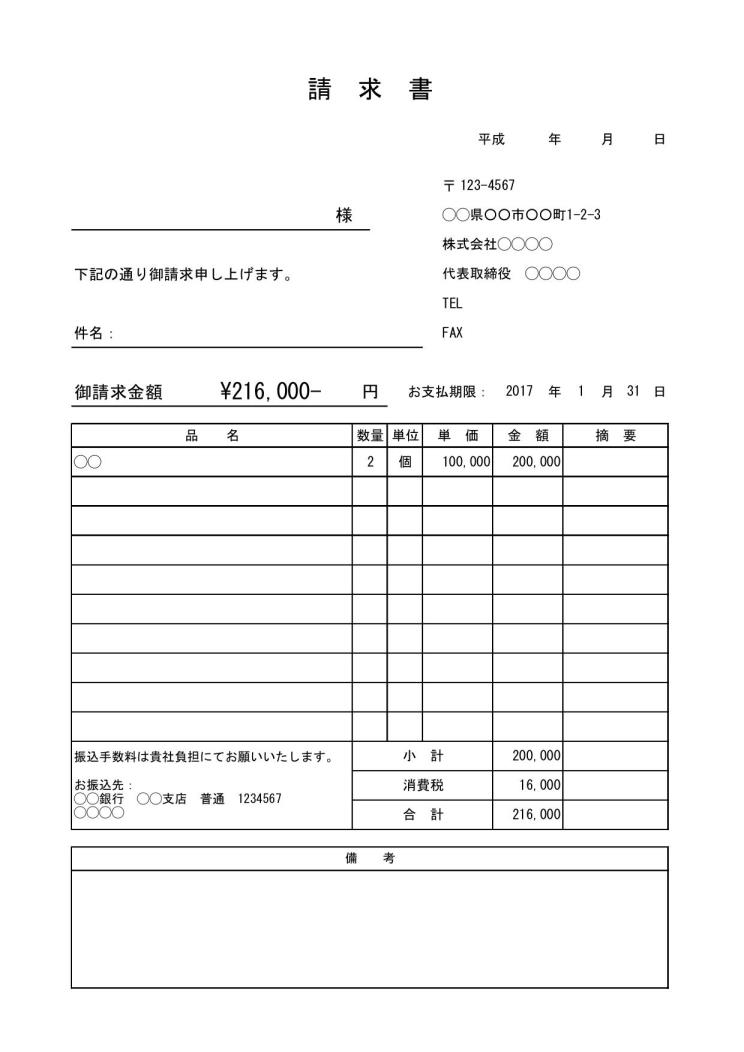 文書 テンプレートの無料ダウンロード 請求書 Excel版 縦向き シンプル