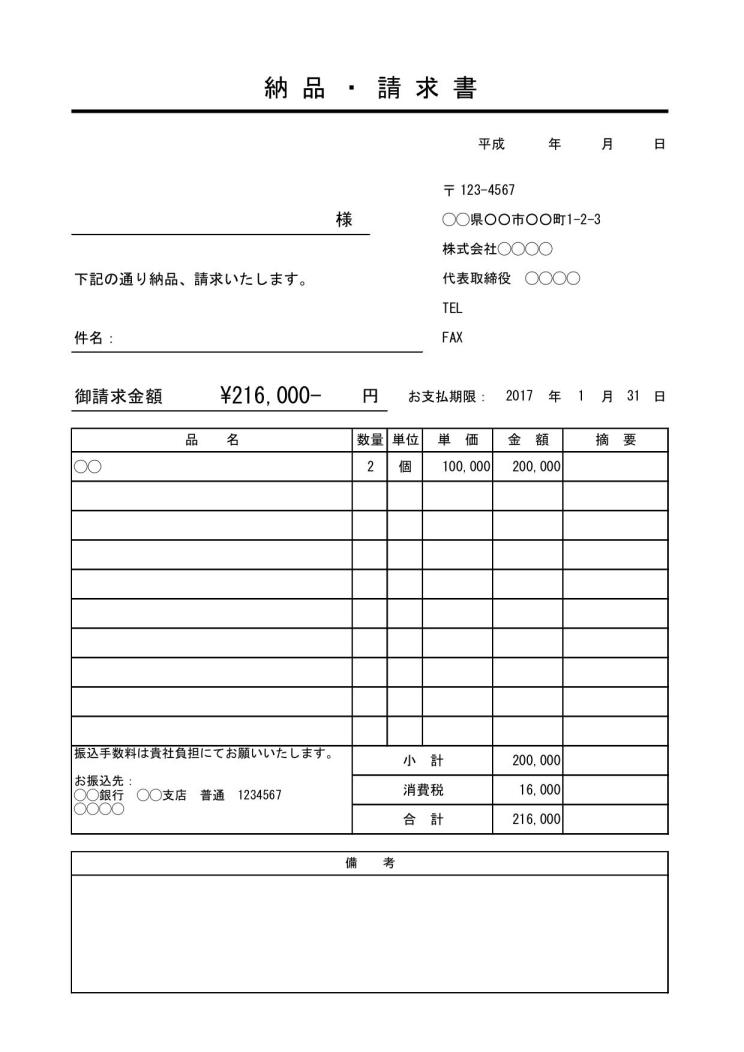 納品書兼請求書のテンプレート01 件名が若干デザイン性あり サブタイトルあり 消費税あり 自動計算 エクセル Excel 文書 テンプレートの無料ダウンロード