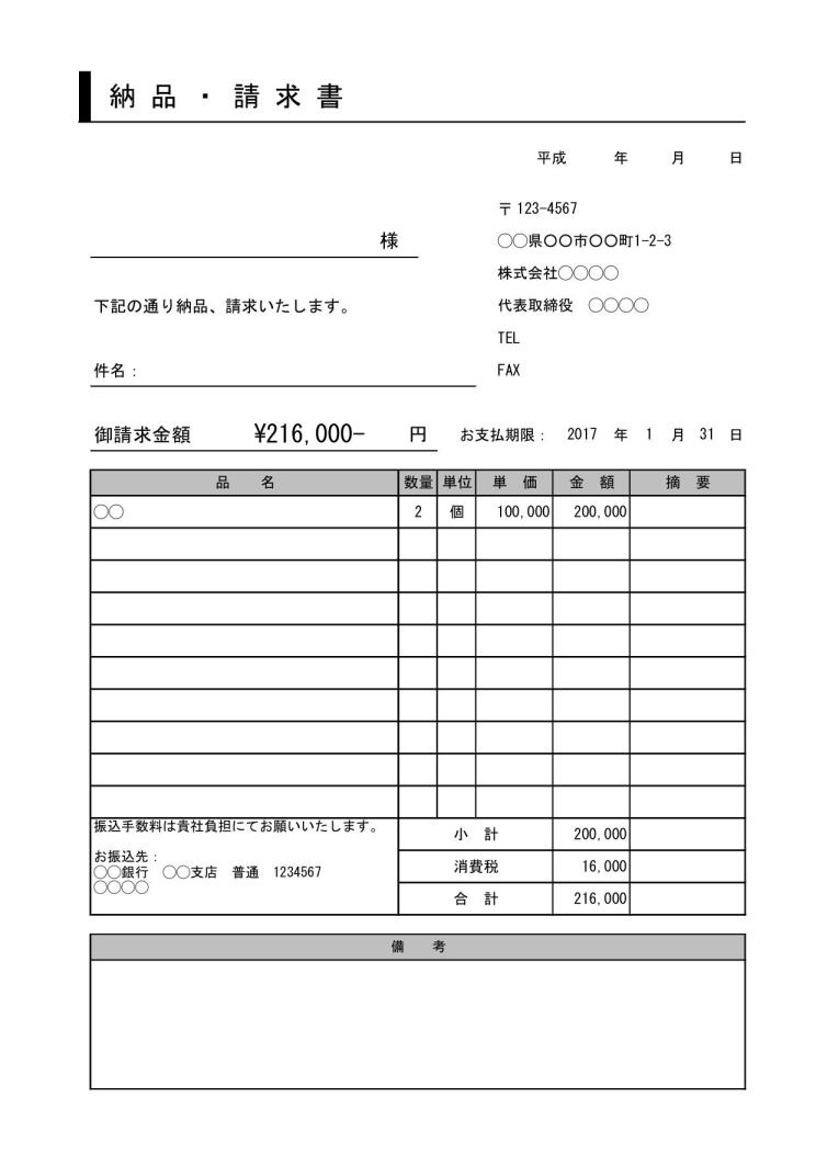 納品書兼請求書のテンプレート01 消費税あり デザイン性あり サブタイトルあり エクセル Excel 文書 テンプレートの無料ダウンロード