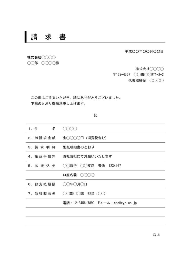 請求書 書き方 書式 様式 フォーマット 雛形 ひな形 テンプレート Word ワード ビジネス文書形式 表紙と内訳明細書が別 デザイン性あり 05 件名に枠線 別記が罫線形式 文書 テンプレートの無料ダウンロード