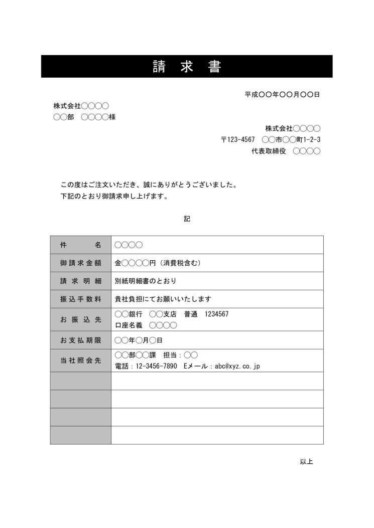 請求書 書き方 書式 様式 フォーマット 雛形 ひな形 テンプレート Word ワード ビジネス文書形式 表紙と内訳明細書が別 デザイン性あり 09 件名に網かけ 別記が表形式 文書 テンプレートの無料ダウンロード