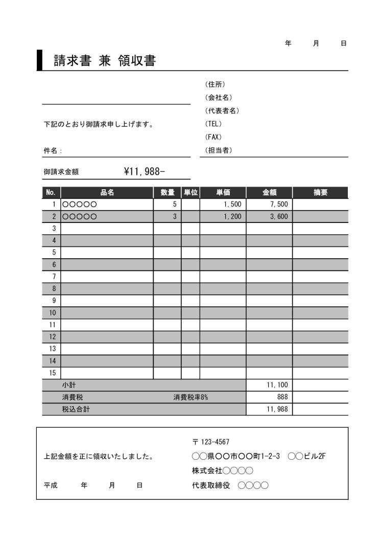 請求書 請求書兼領収書 の書き方 書式 様式 フォーマット 雛形 ひな形 見本 サンプル テンプレート 無料 02 消費税あり デザイン性あり 自動計算 エクセル Excel 文書 テンプレートの無料ダウンロード