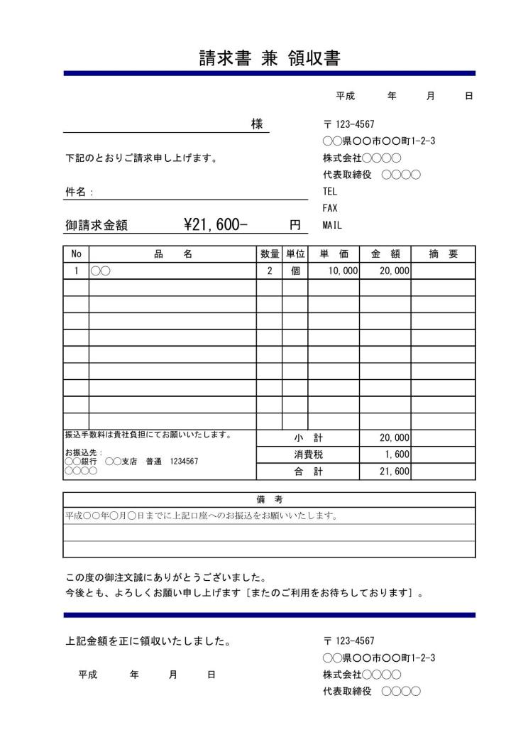 請求書 請求書兼領収書 の書き方 書式 様式 フォーマット 雛形 ひな形 見本 サンプル テンプレート 無料 03 消費税あり デザイン性あり 一言メッセージ欄付 自動計算 エクセル Excel 文書 テンプレートの無料ダウンロード