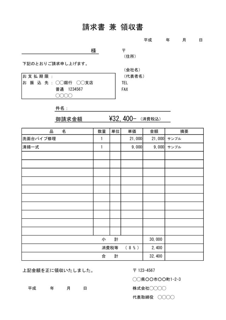 領収書兼請求書のテンプレート05 消費税あり シンプル 自動計算 エクセル Excel 文書 テンプレートの無料ダウンロード