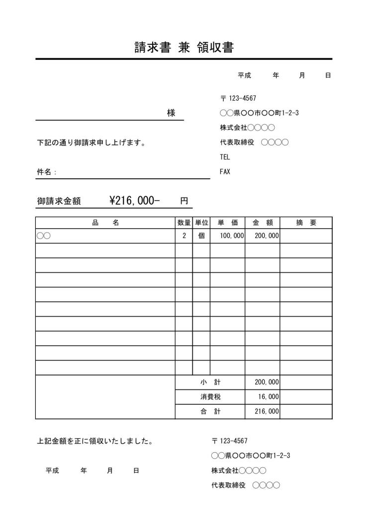 請求書 請求書兼領収書 の書き方 書式 様式 フォーマット 雛形 ひな形 見本 サンプル テンプレート 無料 01 件名が若干デザイン性あり サブタイトルあり 消費税あり 自動計算 エクセル Excel 文書 テンプレートの無料ダウンロード