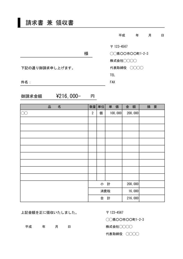 文書 テンプレートの無料ダウンロード 領収書 請求書 一体型 Excel版 デザイン性あり