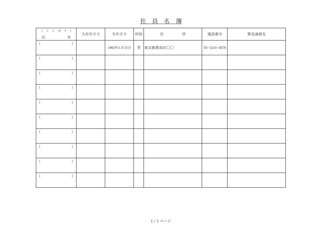 社員名簿 従業員名簿 書式 様式 フォーマット 雛形 ひな形 見本 サンプル テンプレート エクセル Excel 01 Xlsx形式 一覧表 文書 テンプレートの無料ダウンロード