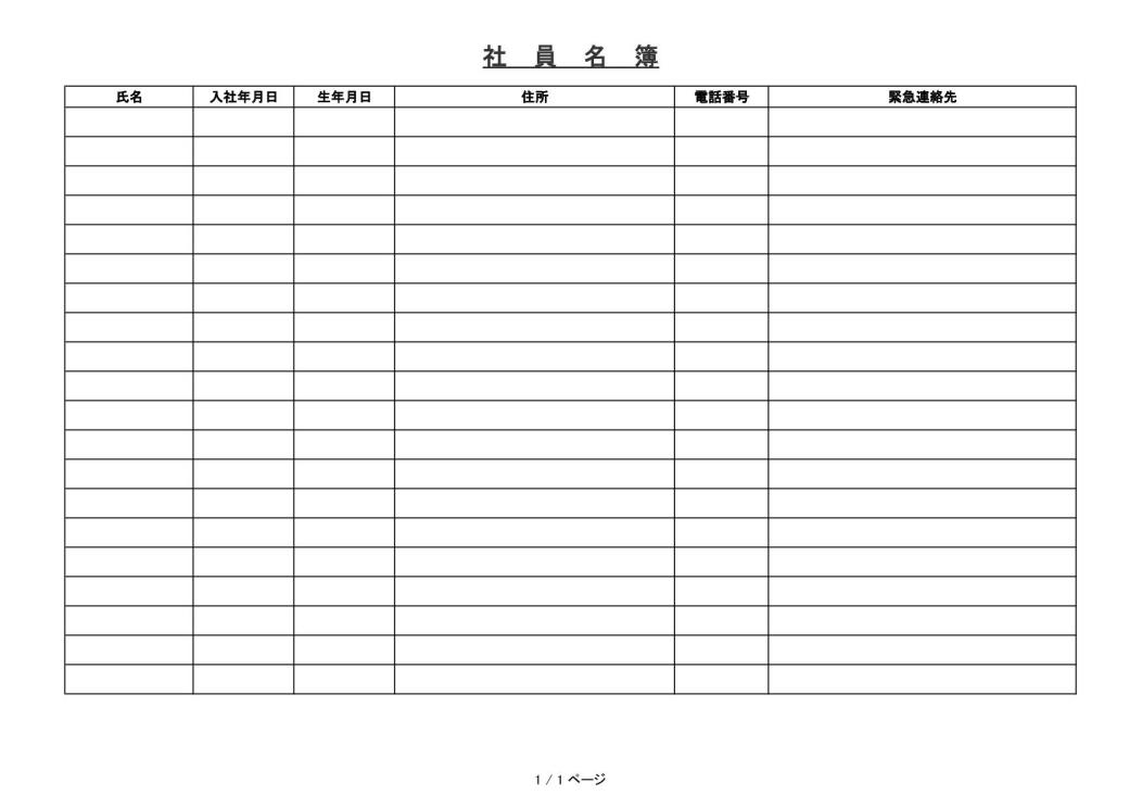 社員名簿 従業員名簿 書式 様式 フォーマット 雛形 ひな形 見本 サンプル テンプレート エクセル Excel 02 Xlsx形式 一覧表 シンプル 文書 テンプレートの無料ダウンロード