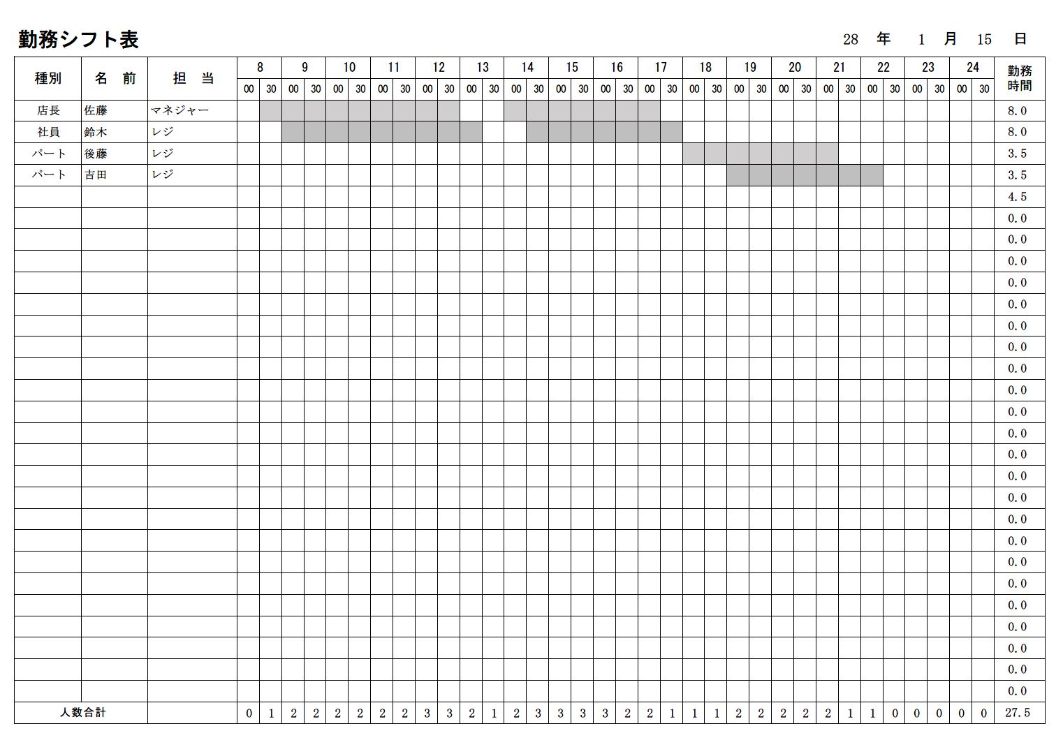 勤務表 シフト表 勤務シフト表 のテンプレート01 １日単位 エクセル Excel 文書 テンプレートの無料ダウンロード