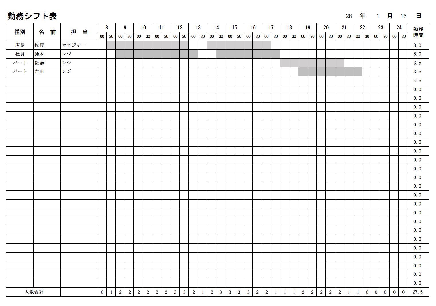 文書 テンプレートの無料ダウンロード 勤務表 シフト表 勤務シフト表