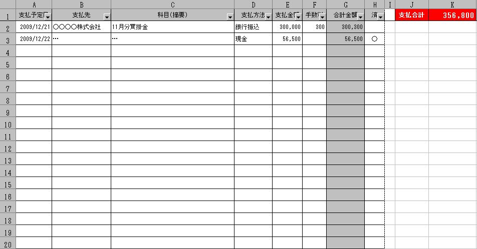 支払予定表 支払い予定表 書式 様式 フォーマット テンプレート01 エクセル Excel 文書 テンプレートの無料ダウンロード