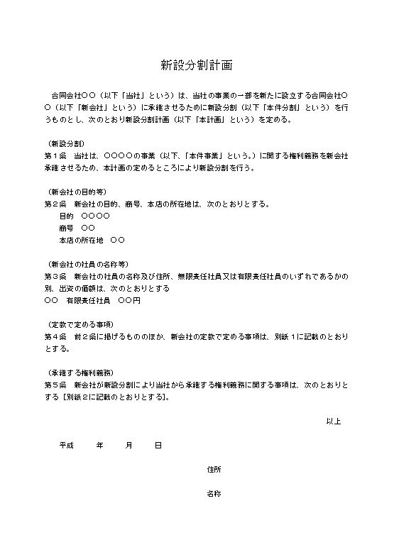 一人会社における業務執行の決定書の書き方 例文 文例 書式 様式 フォーマット 雛形 ひな形 テンプレート01 ワード Word 文書 テンプレートの無料ダウンロード