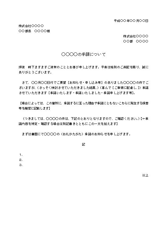 同意書 承諾書の書き方 例文 文例 様式 書式 フォーマット 雛形 ひな形 テンプレート ワード Word 基本 ビジネス文書形式 10 Doc形式 例文あり 詳細バージョン 文書 テンプレートの無料ダウンロード