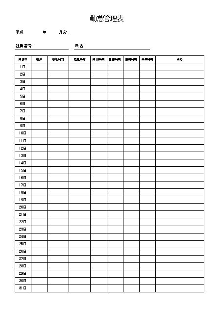 出勤簿 勤怠管理表 のテンプレート03 タイムカード 手書き入力 エクセル Excel 文書 テンプレートの無料ダウンロード