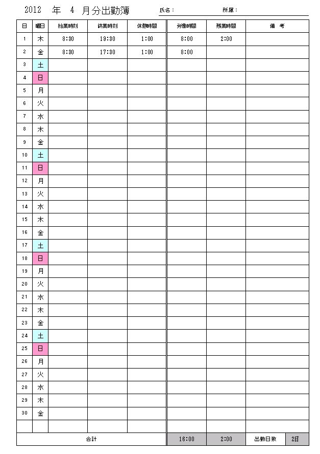 出勤簿 出勤表 勤怠表 勤怠管理表 勤怠管理簿 書式 様式 フォーマット 雛形 ひな形 テンプレート 無料 01 タイムカード ｐｃ入力 時間自動集計 エクセル Excel 文書 テンプレートの無料ダウンロード