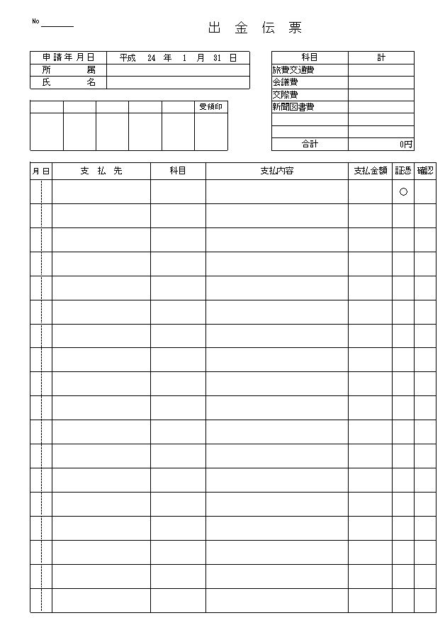 立替経費精算書のテンプレート01 一般必要経費用 エクセル Excel 文書 テンプレートの無料ダウンロード