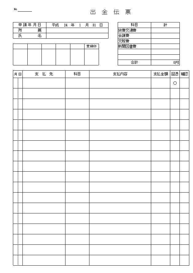 出金伝票の書き方 書式 様式 フォーマット テンプレート01 ａ６横タイプ エクセル Excel 文書 テンプレートの無料ダウンロード