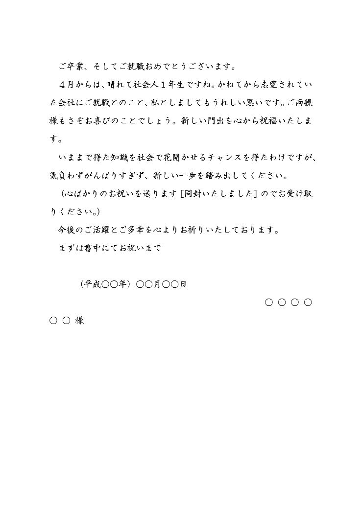 就職のお祝い状の書き方 例文 文例 書式 様式 フォーマット 雛形 ひな形 手紙 テンプレート 横書き 01 ワード Word 文書 テンプレートの無料ダウンロード