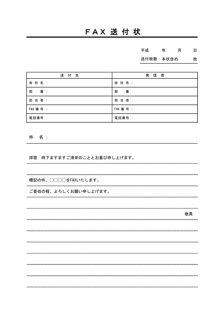 文書 テンプレートの無料ダウンロード Fax送付状 Fax送信表 送信案内 表形式形式 Excel シンプル