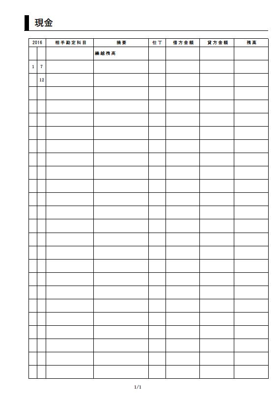 会計帳簿の書き方 書式 様式 フォーマット テンプレート 無料ダウンロード 町内会 自治会など 01 エクセル Excel 文書 テンプレートの無料ダウンロード