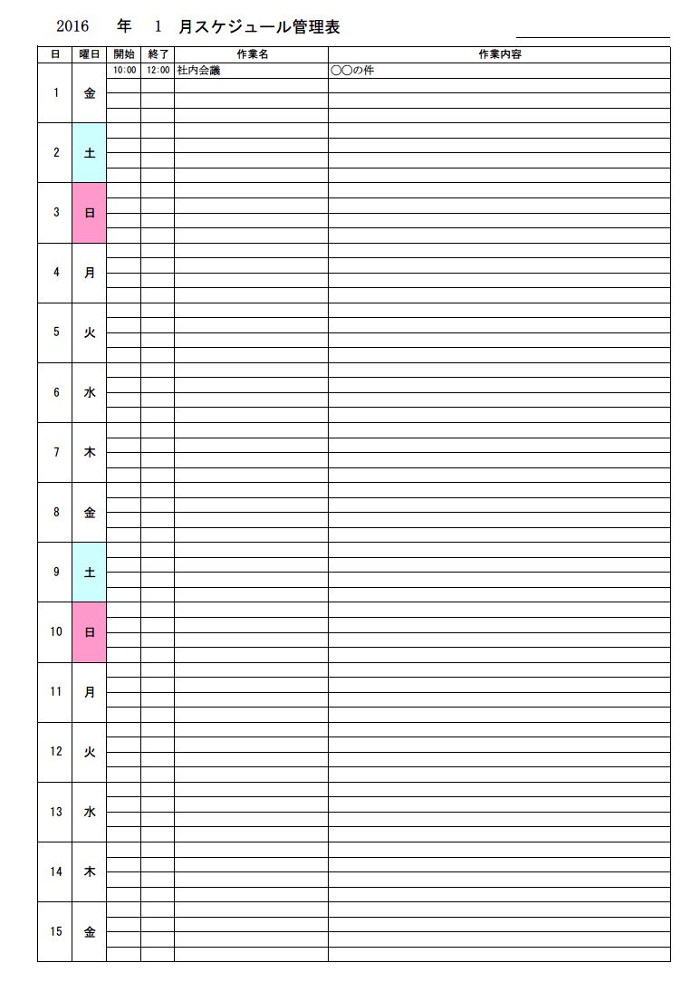 月間スケジュール表 スケジュール管理表 カレンダー 予定表 書式 様式 フォーマット 雛形 ひな形 テンプレート 無料 ダウンロード 01 万年 B5 エクセル Excel 文書 テンプレートの無料ダウンロード