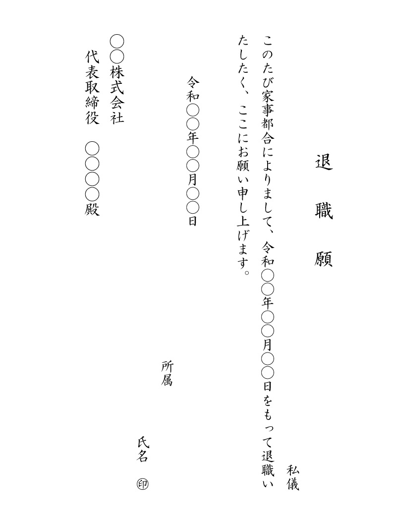 退職届 退職願 辞表 用紙 書き方の例 例文 文例 書式 様式 フォーマット 雛形 ひな形 テンプレート 無料ダウンロード 横書き 04 ワード Word Docx形式 一般 簡単 退職後の連絡先を記載する場合 文書 テンプレートの無料ダウンロード