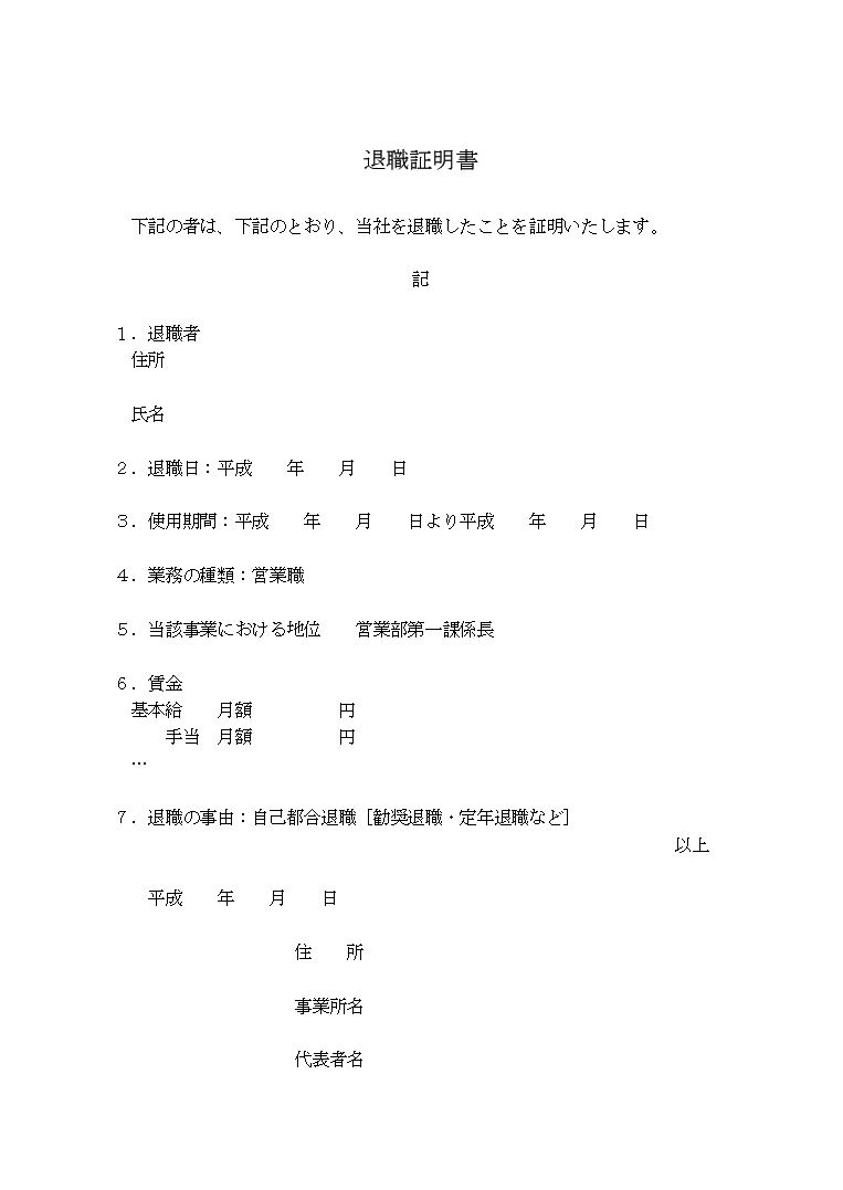 退職証明書のテンプレート01 エクセル Excel 文書 テンプレートの無料ダウンロード