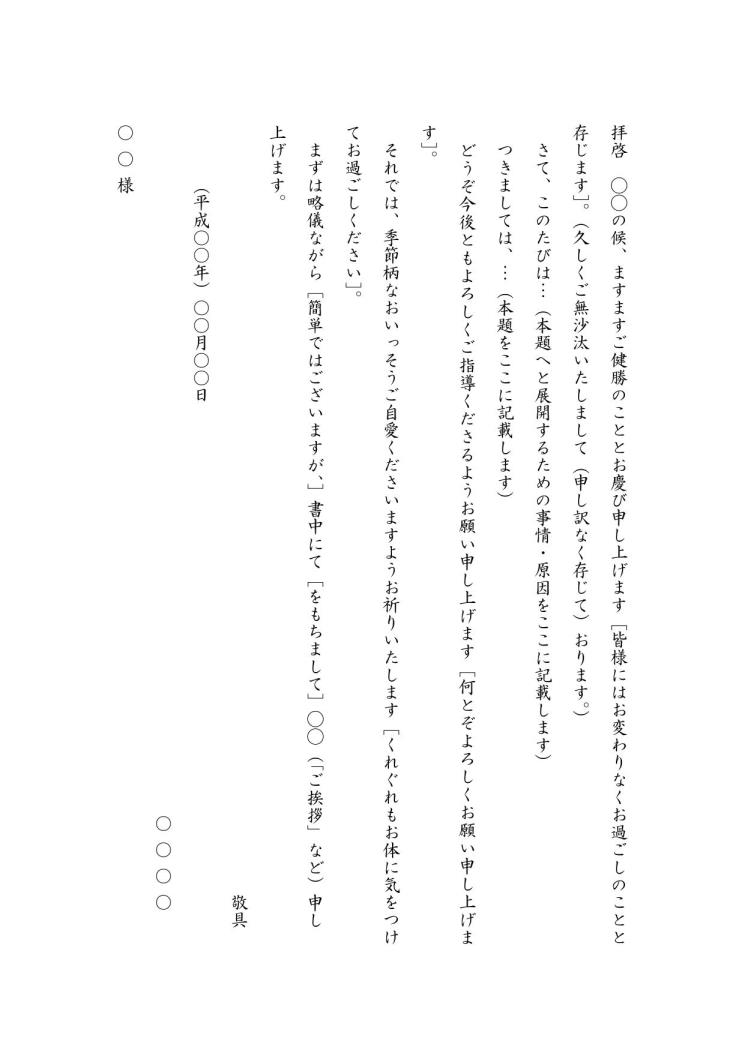 お願い文の基本書式のテンプレート01 手紙 縦書き 丁寧 ワード Word 文書 テンプレートの無料ダウンロード