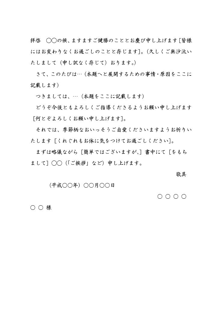 手紙の書き方 例文 文例 書式 様式 フォーマット 雛形 ひな形 テンプレート 基本書式 横書き 01 丁寧 ワード Word 文書 テンプレートの無料ダウンロード