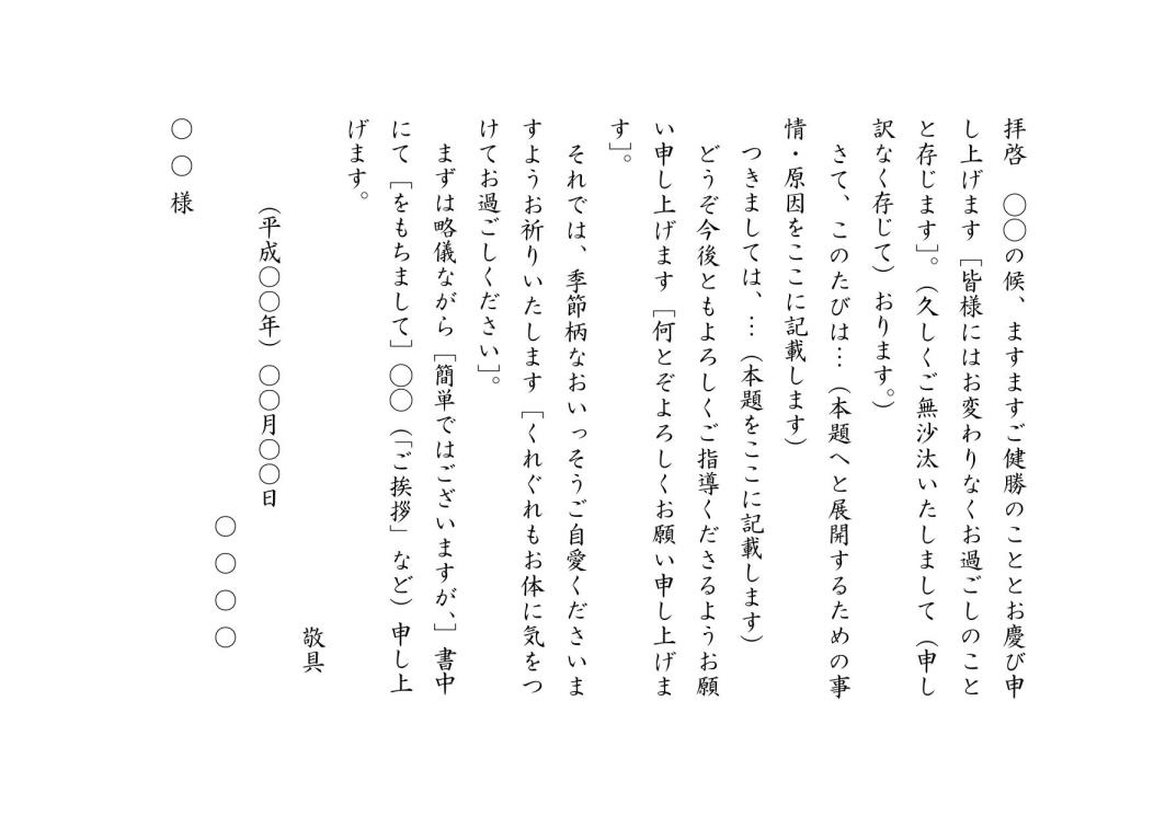 手紙の書き方 例文 文例 書式 様式 フォーマット 雛形 ひな形 テンプレート 基本書式 縦書き 横方向 02 丁寧 ワード Word 文書 テンプレートの無料ダウンロード