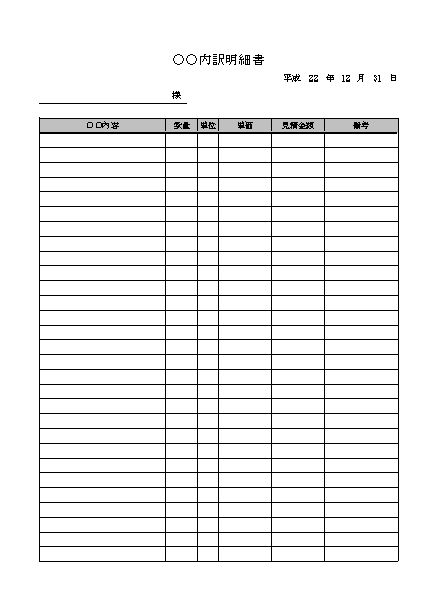 工事見積書の内訳明細書 内訳書 明細書 の書き方 書式 様式 フォーマット 雛形 ひな形 テンプレート 縦向き 01 エクセル Excel 文書 テンプレートの無料ダウンロード