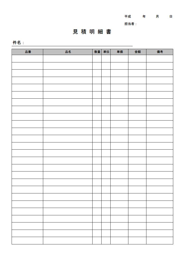 工事見積書の内訳明細書 内訳書 明細書 の書き方 書式 様式 フォーマット 雛形 ひな形 テンプレート 縦向き 01 エクセル Excel 文書 テンプレートの無料ダウンロード