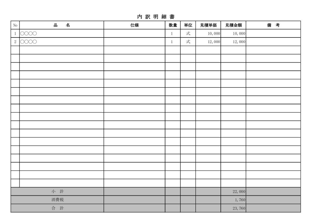 工事見積書の内訳明細書 テンプレート 無料ダウンロード エクセル Excel 横向き 06 自動計算 内訳明細に自動ナンバリング 文書 テンプレートの無料ダウンロード