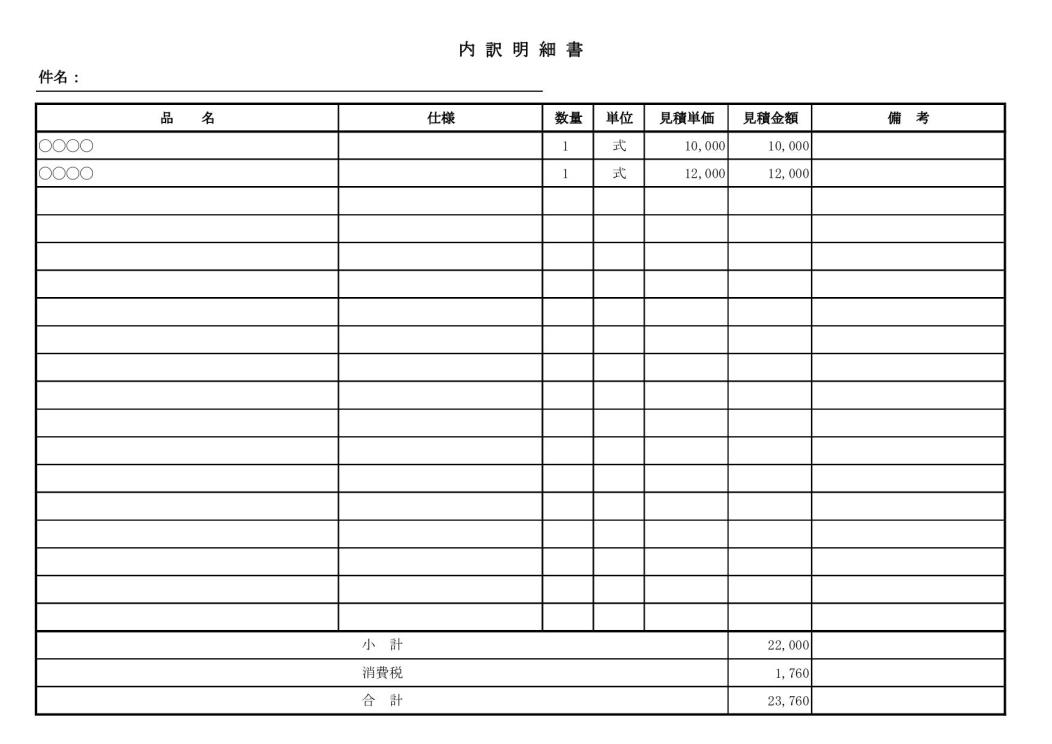 見積書の内訳明細書 テンプレート 無料ダウンロード エクセル Excel 横向き 01 自動計算 シンプル 文書 テンプレートの無料ダウンロード