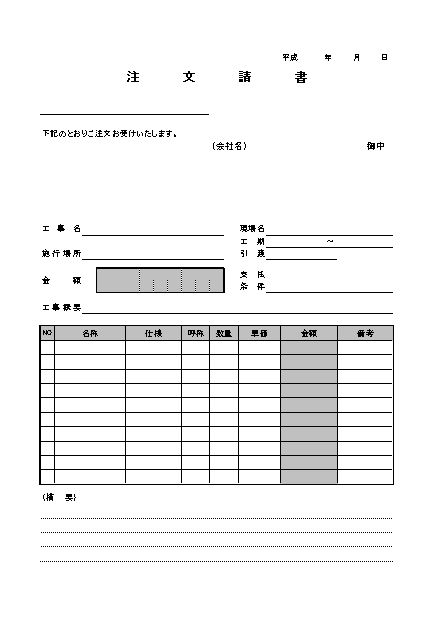 工事請書（工事注文請書・工事注文書請書）の書き方 書式・様式・フォーマット 雛形（ひな形）・サンプル テンプレート（建設業の建設工事等注文に対する注文請書）（無料ダウンロード）06（エクセル  Excel）（XLS形式） - ［文書］テンプレートの無料ダウンロード