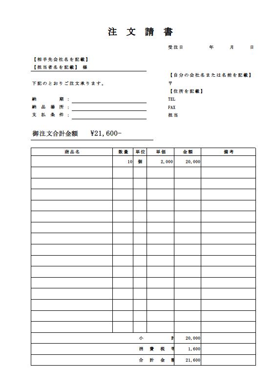 注文請書 注文承諾書 の雛形 書式 様式 書き方テンプレート06 建設 建築等の工事注文書に対する注文請書 エクセル Excel 文書 テンプレートの無料ダウンロード