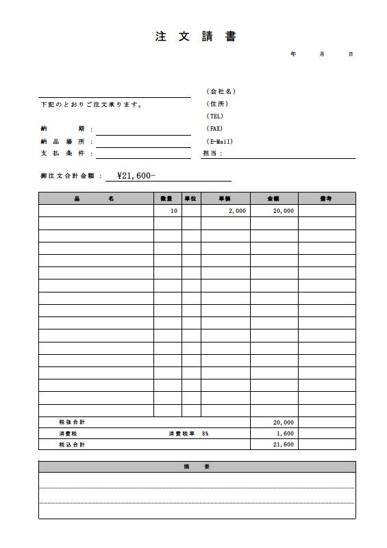 注文請書 注文書請書 の書き方 書式 様式 フォーマット 雛形 ひな形 テンプレート 無料ダウンロード 03 エクセル Excel 文書 テンプレートの無料ダウンロード