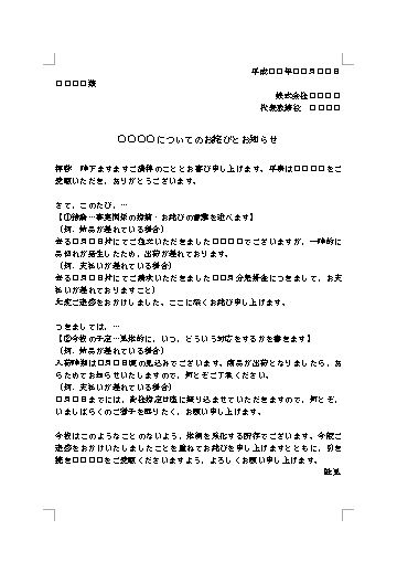 お詫び状 おわび状 お詫び文 お詫びの文章 お詫び文書 の書き方