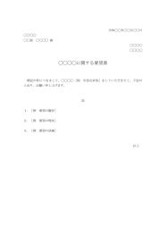 要望書,word,ワード,ビジネス文書形式,DOCX