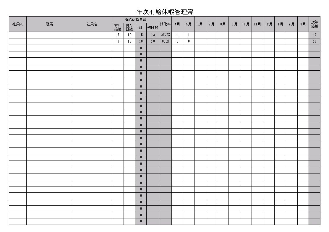 有給休暇管理表 有給休暇管理簿 有給休暇台帳 有給休暇管理台帳 の書式 様式 フォーマット 雛形 ひな形 テンプレート02 基本 エクセル Excel 文書 テンプレートの無料ダウンロード