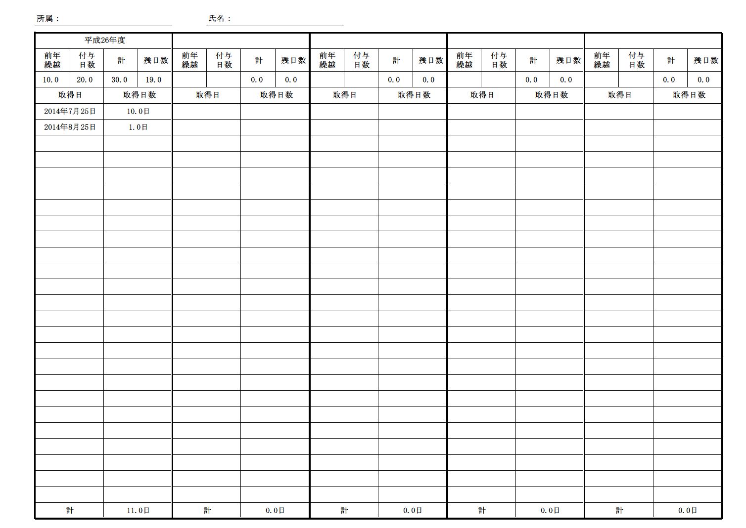 有給休暇管理表 有給休暇管理簿 有給休暇台帳 有給休暇管理台帳 の書式 様式 フォーマット 雛形 ひな形 テンプレート01 社員別 5年分 エクセル Excel 文書 テンプレートの無料ダウンロード