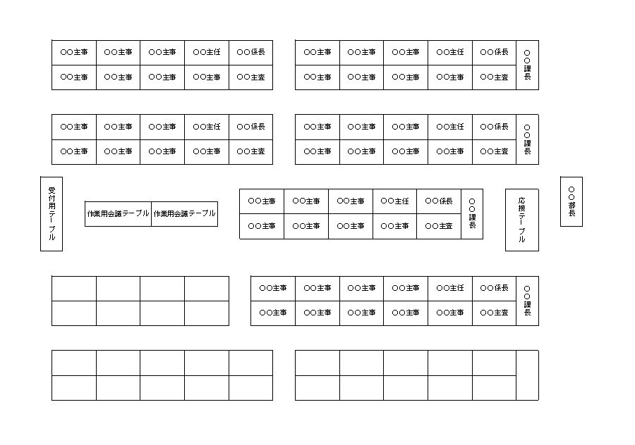 座席表の作り方 作成 見本 サンプル テンプレート 無料ダウンロード 01 エクセル Excel 文書 テンプレートの無料ダウンロード